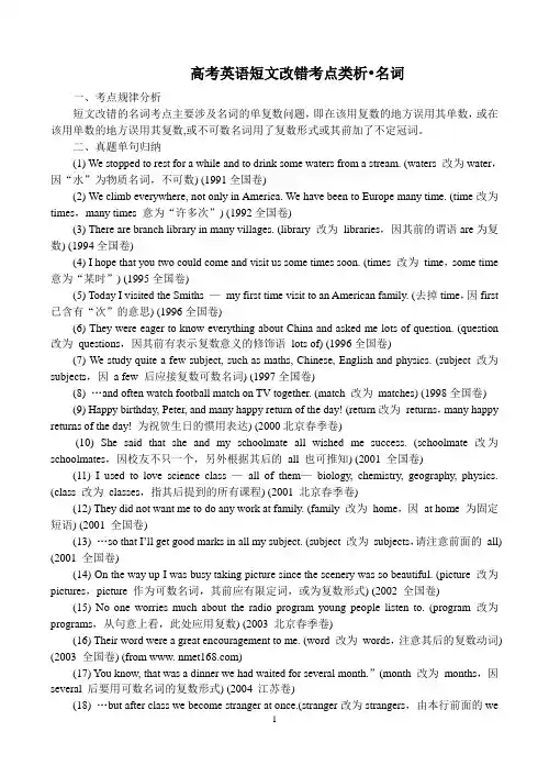 英语单句改错