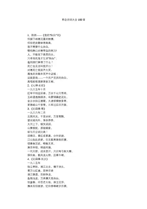 革命诗词大全100首