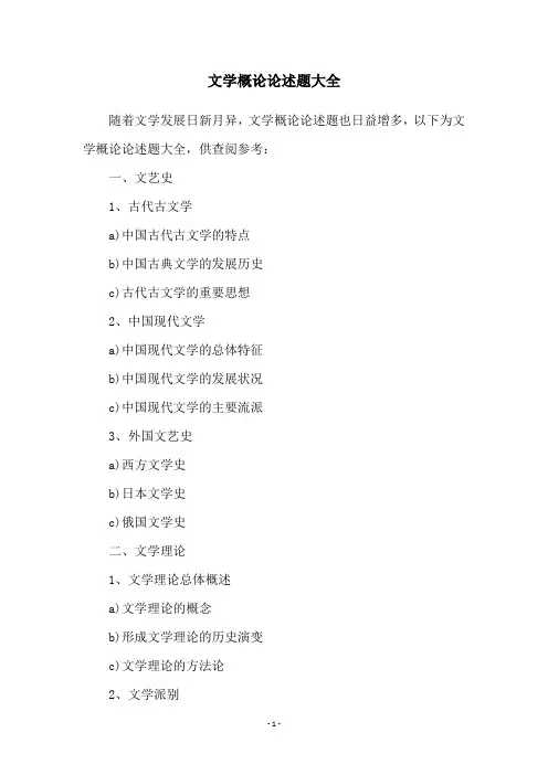 文学概论论述题大全