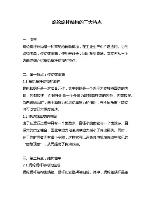 蜗轮蜗杆结构的三大特点