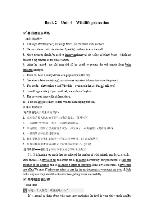 20版：(步步高) (浙鲁琼) Unit 4 Wildlife protection