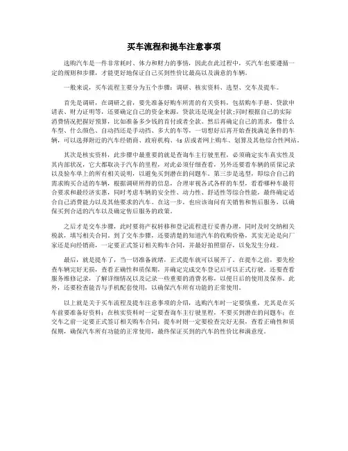 买车流程和提车注意事项