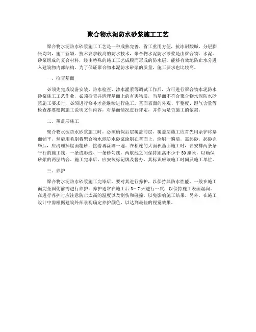 聚合物水泥防水砂浆施工工艺