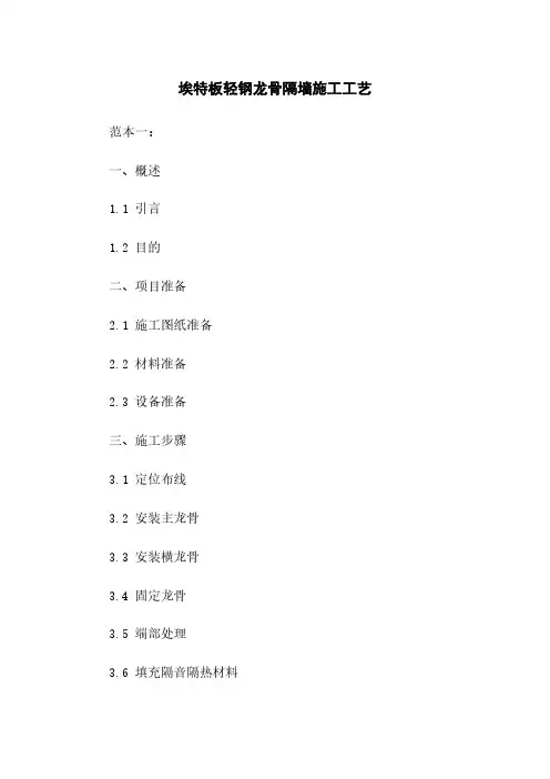 埃特板轻钢龙骨隔墙施工工艺