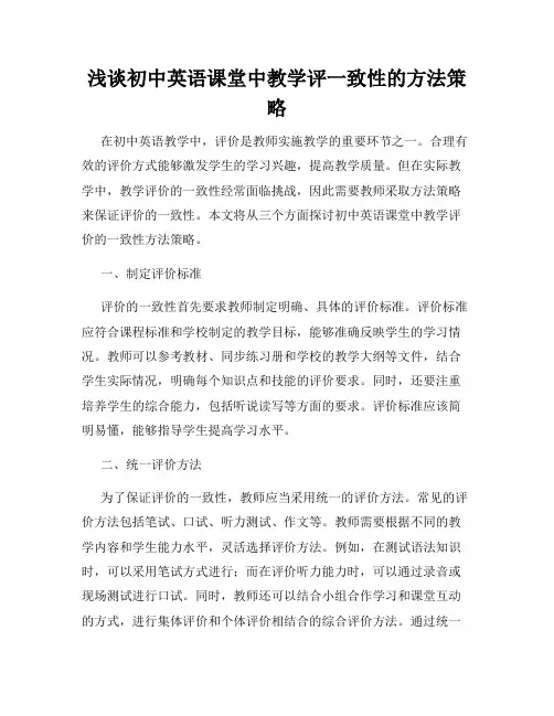 浅谈初中英语课堂中教学评一致性的方法策略