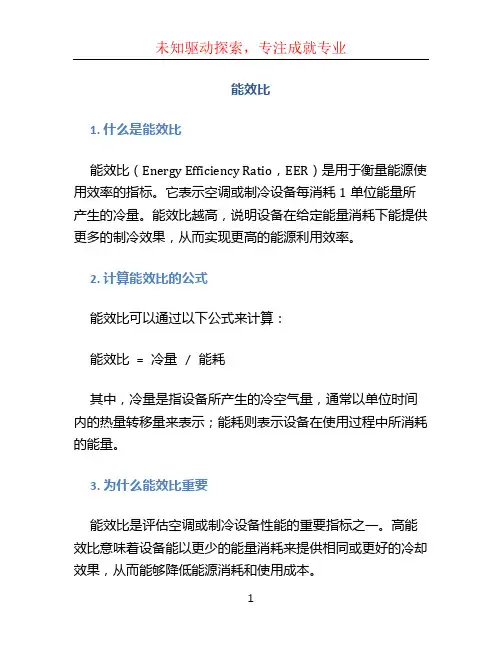 能效比文档