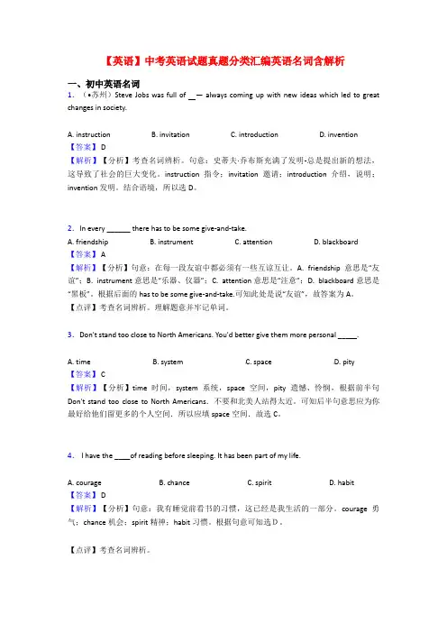【英语】中考英语试题真题分类汇编英语名词含解析