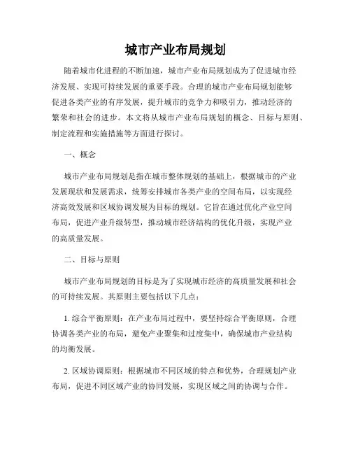 城市产业布局规划