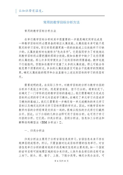 常用的教学目标分析方法