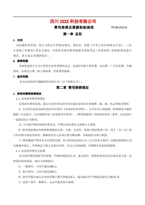 费用报销及票据粘贴规范
