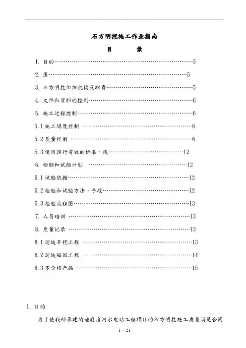 石方明挖施工作业指南