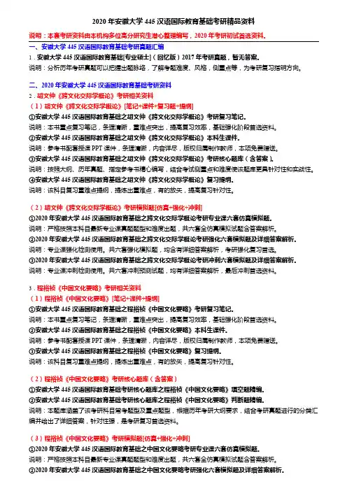 2020年安徽大学445汉语国际教育基础考研精品资料