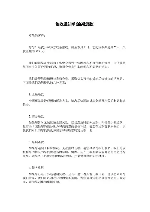 催收通知单(逾期贷款)