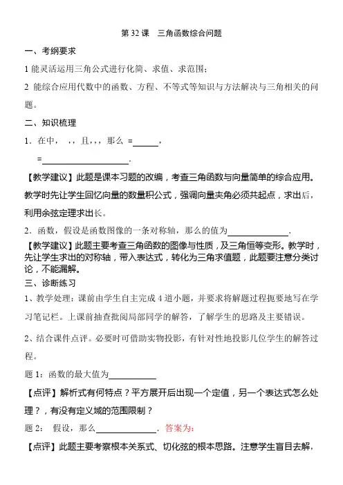 高中数学新苏教版精品教案《苏教版高中数学必修4 1.3.4 三角函数的应用》8