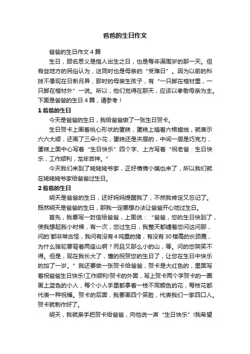 爸爸的生日作文4篇