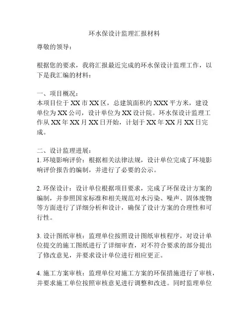 环水保设计监理汇报材料