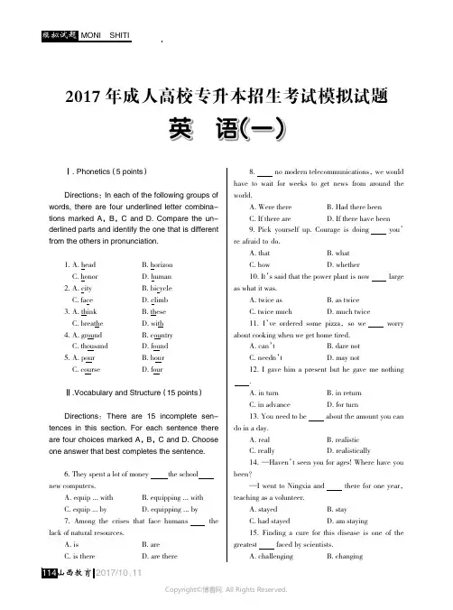 2017年成人高校专升本招生考试模拟试题_英语