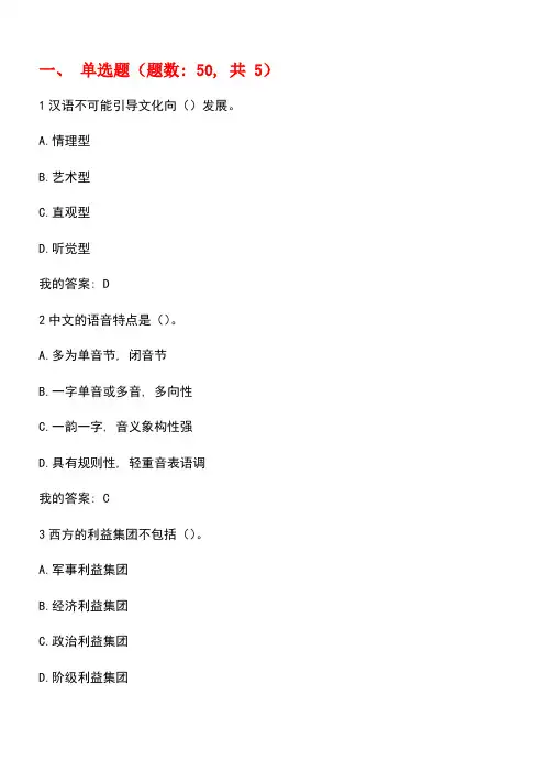 【精品文档】2018尔雅中西文化比较期末考试答案