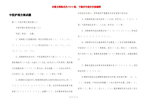 中医护理方案试题