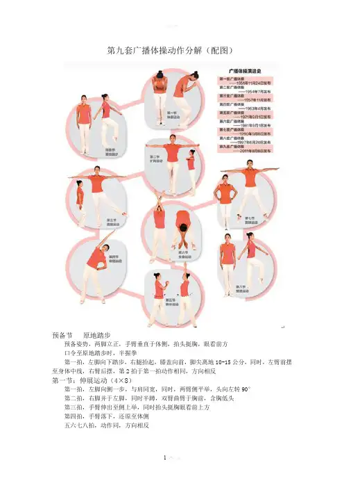 第九套广播体操动作分解(配图)