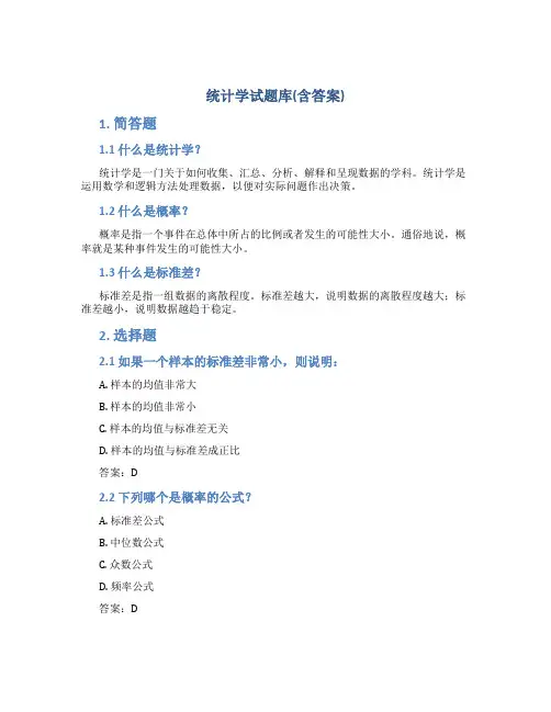 统计学试题库(含答案)