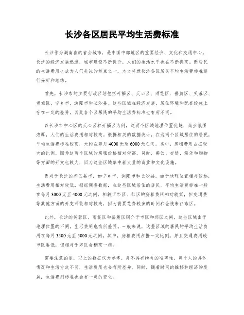 长沙各区居民平均生活费标准