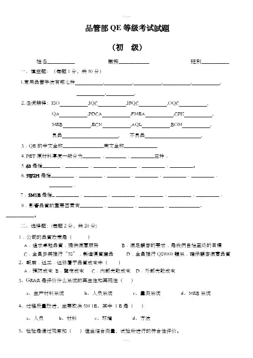 QE初级考试试题