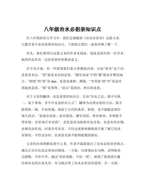 八年级治水必躬亲知识点