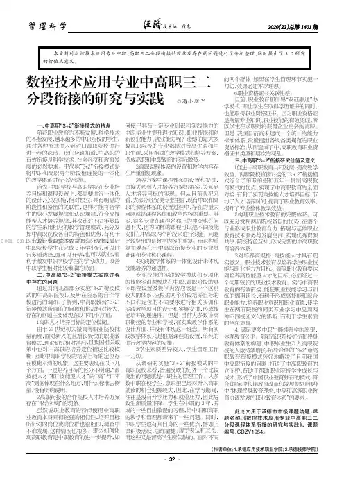 数控技术应用专业中高职三二分段衔接的研究与实践