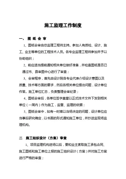 地质灾害防治施工现场监理工作管理制度