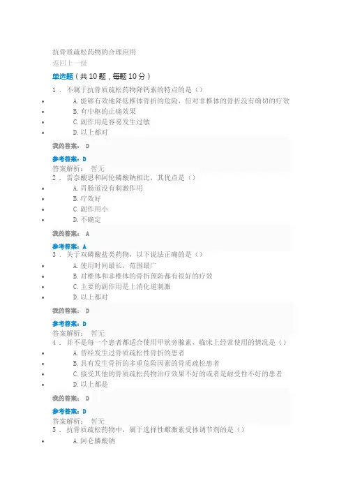 执业药师继续教育培训答案