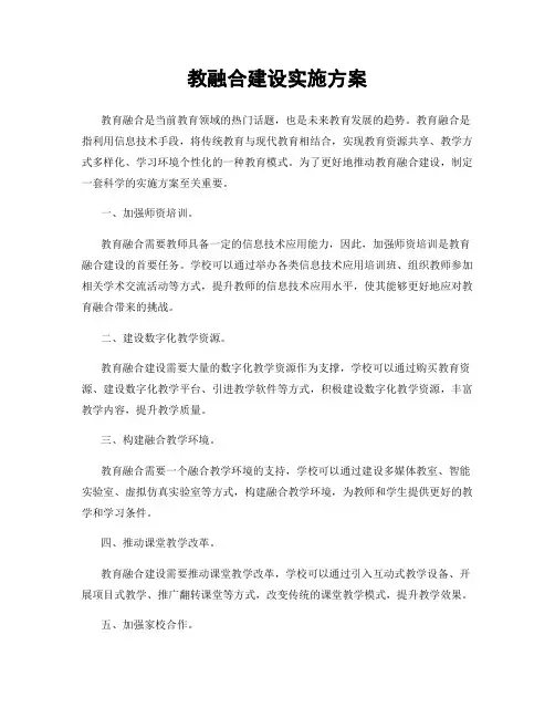 教融合建设实施方案