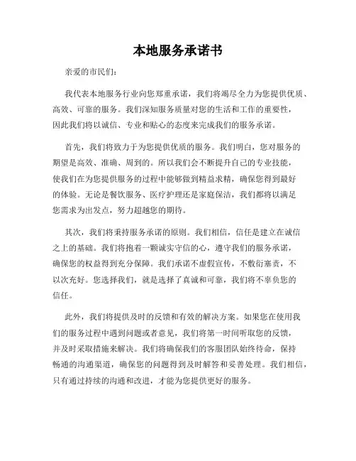 本地服务承诺书