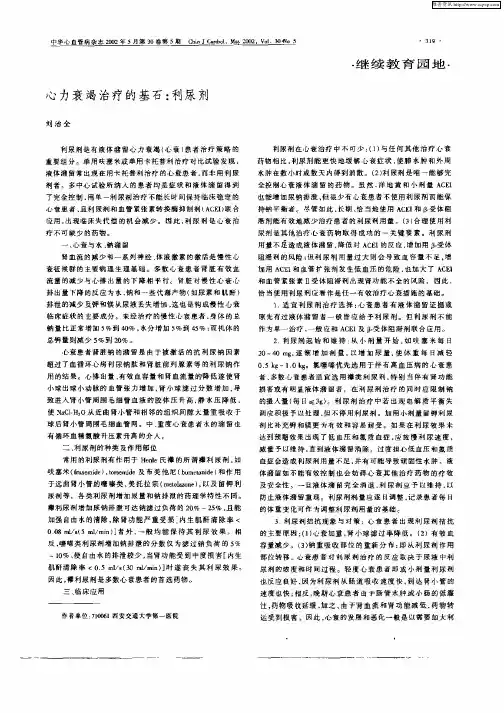 心力衰竭治疗的基石：利尿剂