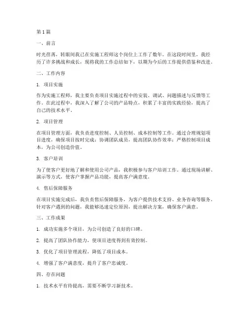 实施工程师的工作总结(3篇)