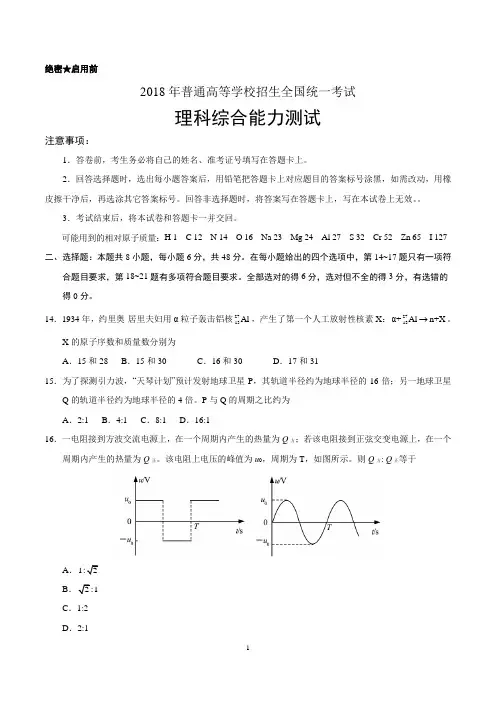 2018年全国卷Ⅲ理综高考试题(含答案)