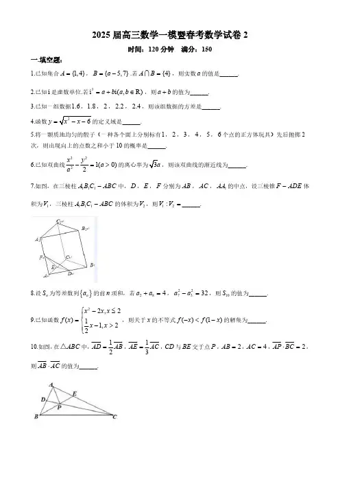 上海市2025届高三 数学一模暨春考 数学试卷(含解析)