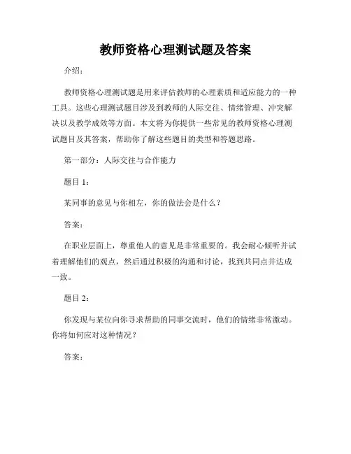 教师资格心理测试题及答案