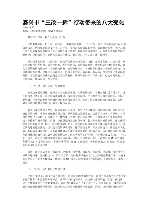 嘉兴市“三改一拆”行动带来的八大变化