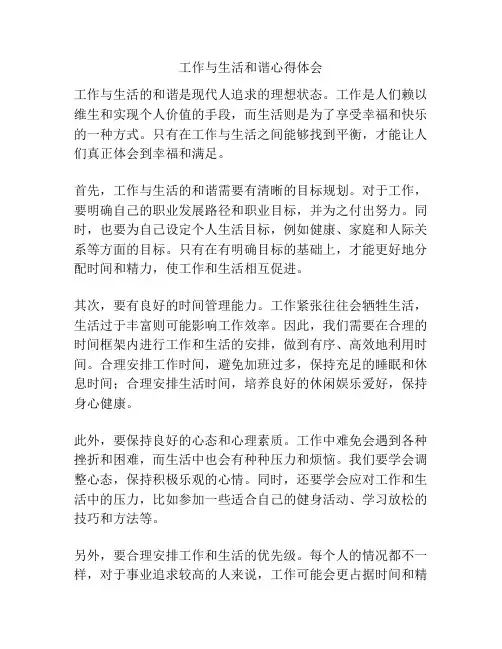工作与生活和谐心得体会