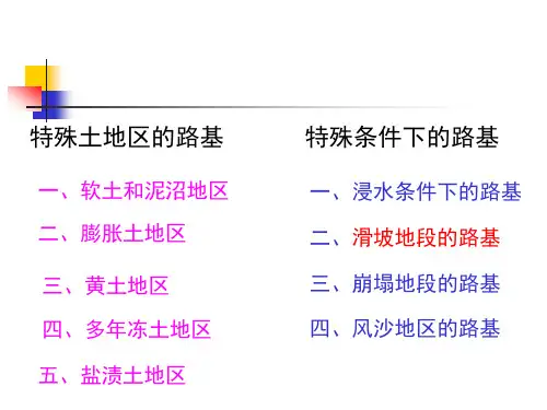特殊路基设计解析