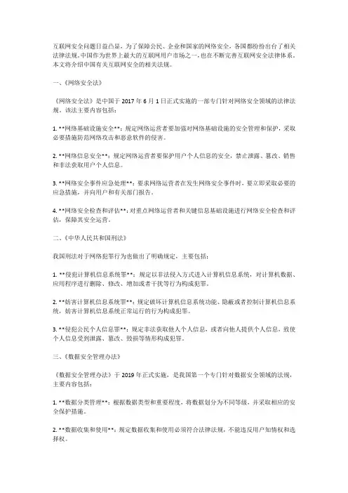 互联网安全法律：了解互联网安全的相关法规