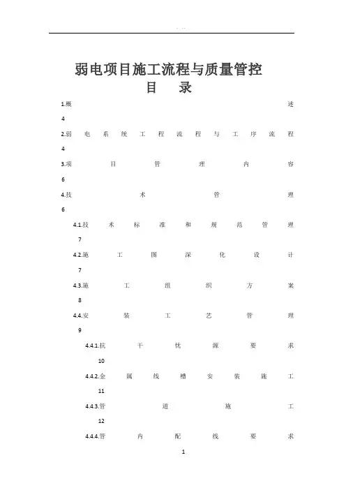 弱电智能化项目施工流程与质量管控0108