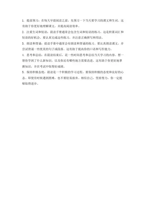七年级上册名校课堂语文晨读手册