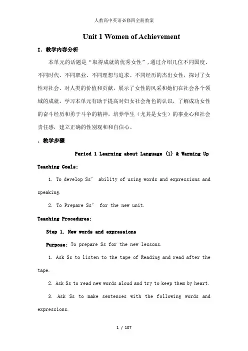 人教高中英语必修四全册教案