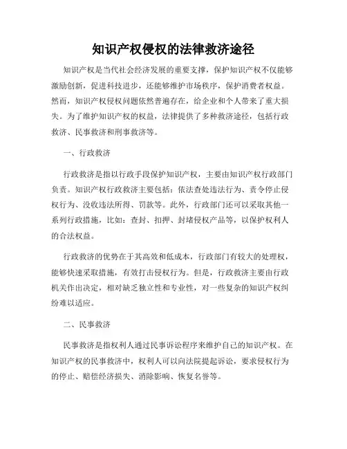 知识产权侵权的法律救济途径