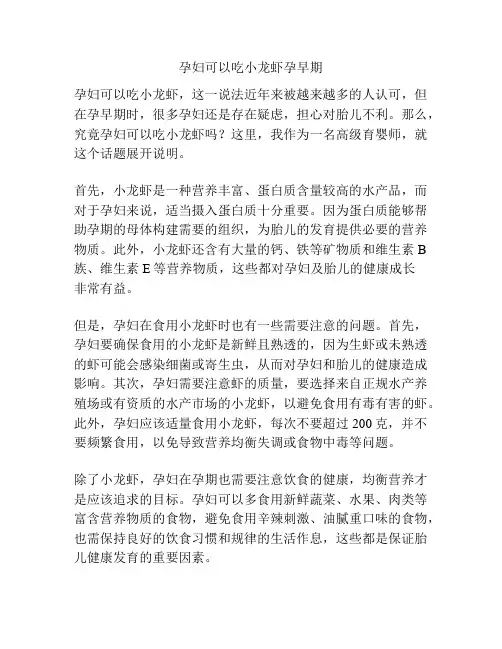 孕妇可以吃小龙虾孕早期
