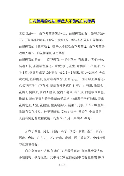 白花椰菜的吃法哪些人不能吃白花椰菜