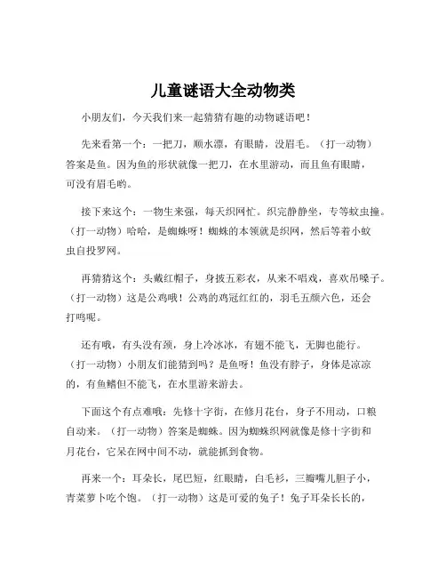 儿童谜语大全动物类
