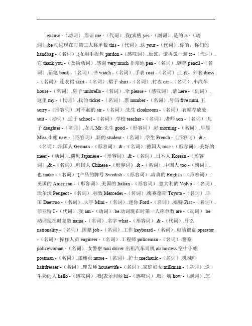 《新概念英语》全四册单词大全